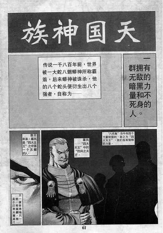 拳皇97漫画,第3卷1图