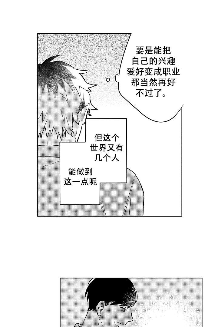 让风拂过你的心漫画,第5话4图