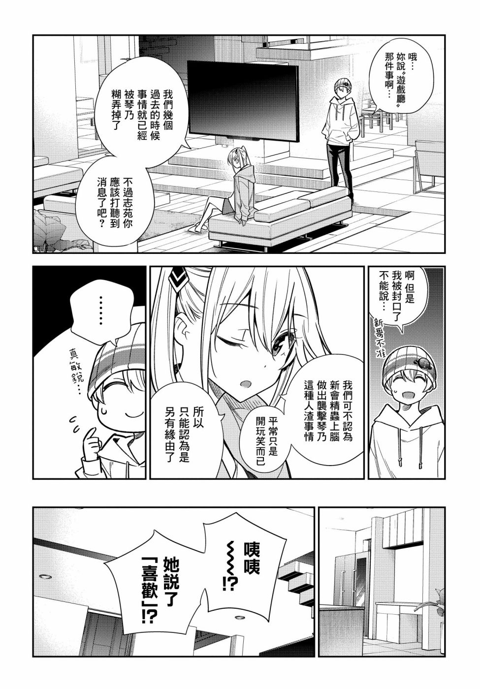 紫云寺家的孩子们漫画,第3话5图