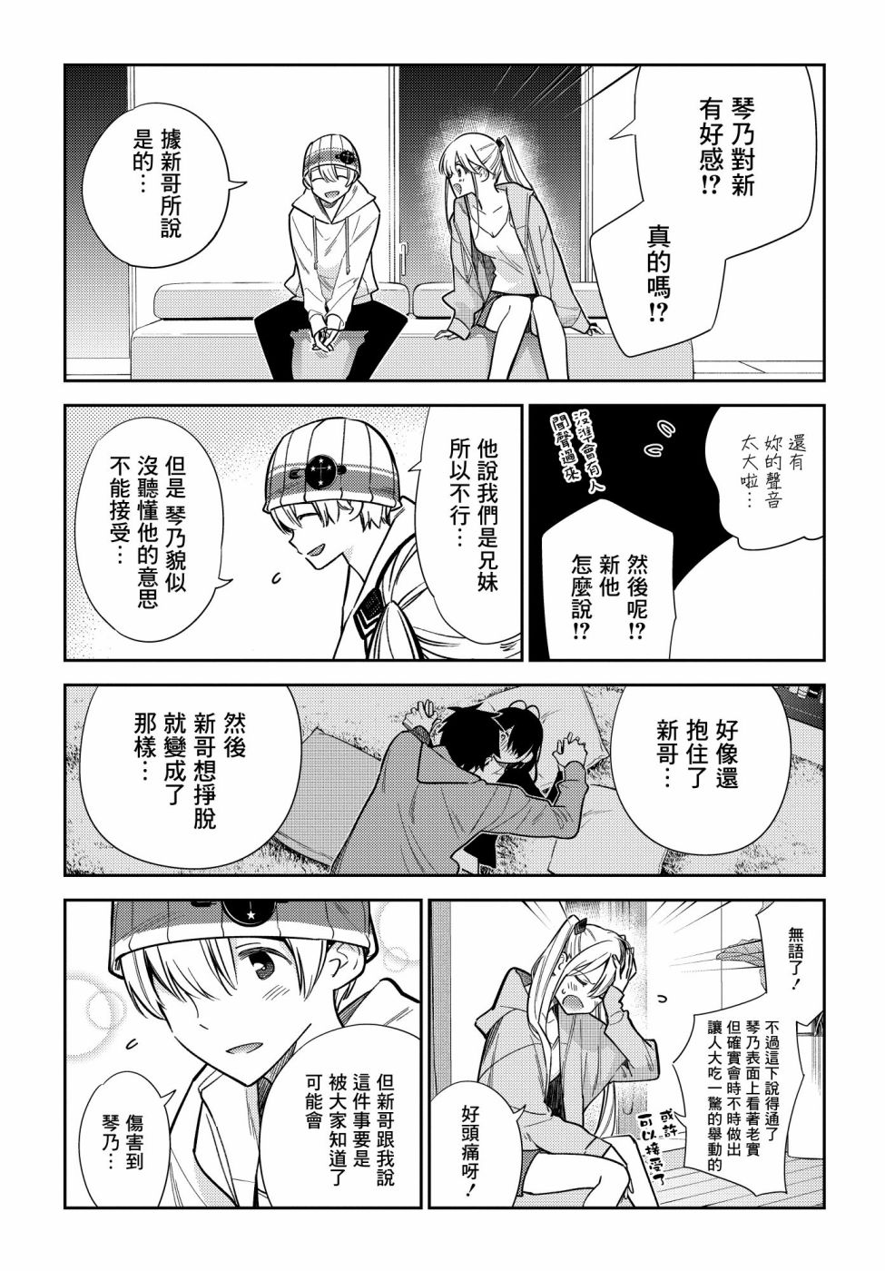 紫云寺家的孩子们漫画,第3话1图