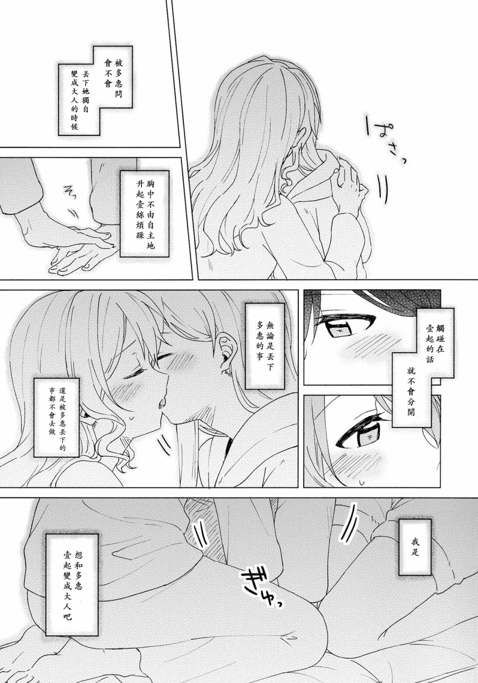 姐姐是魔法少女（自称）漫画,第1话4图