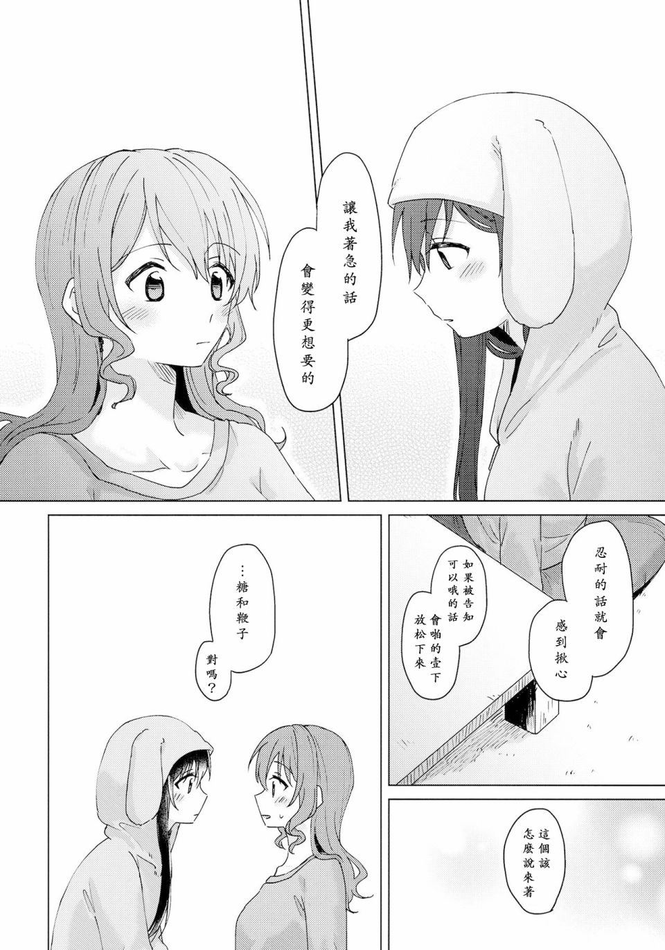 姐姐是魔法少女（自称）漫画,第1话1图