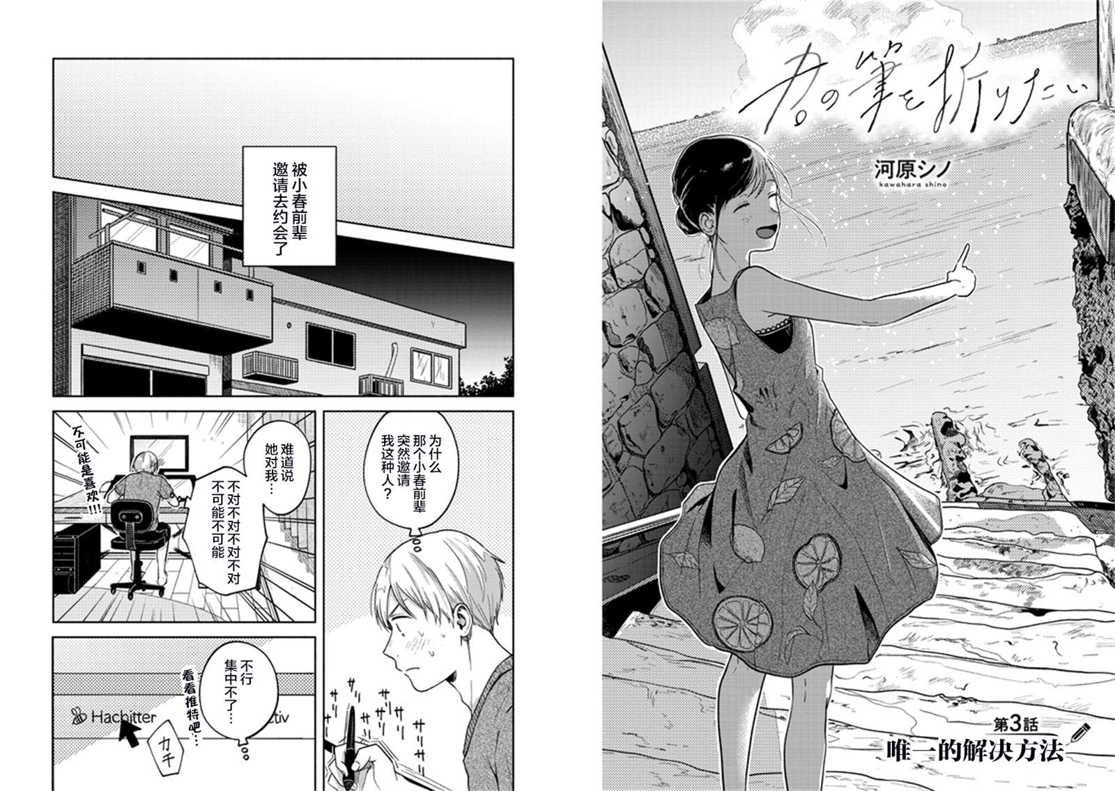 想要折断你的笔漫画,第3话2图