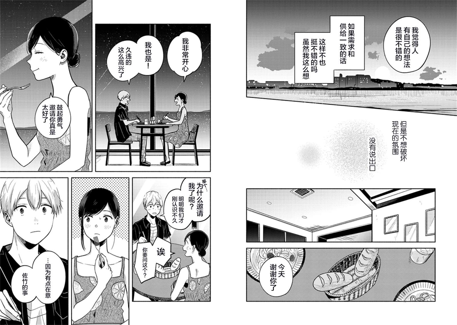 想要折断你的笔漫画,第3话3图