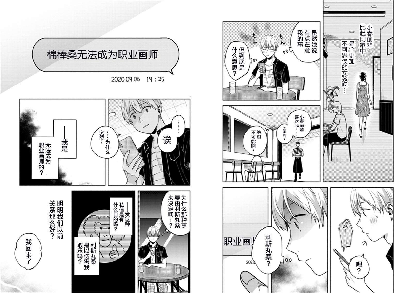 想要折断你的笔漫画,第3话5图