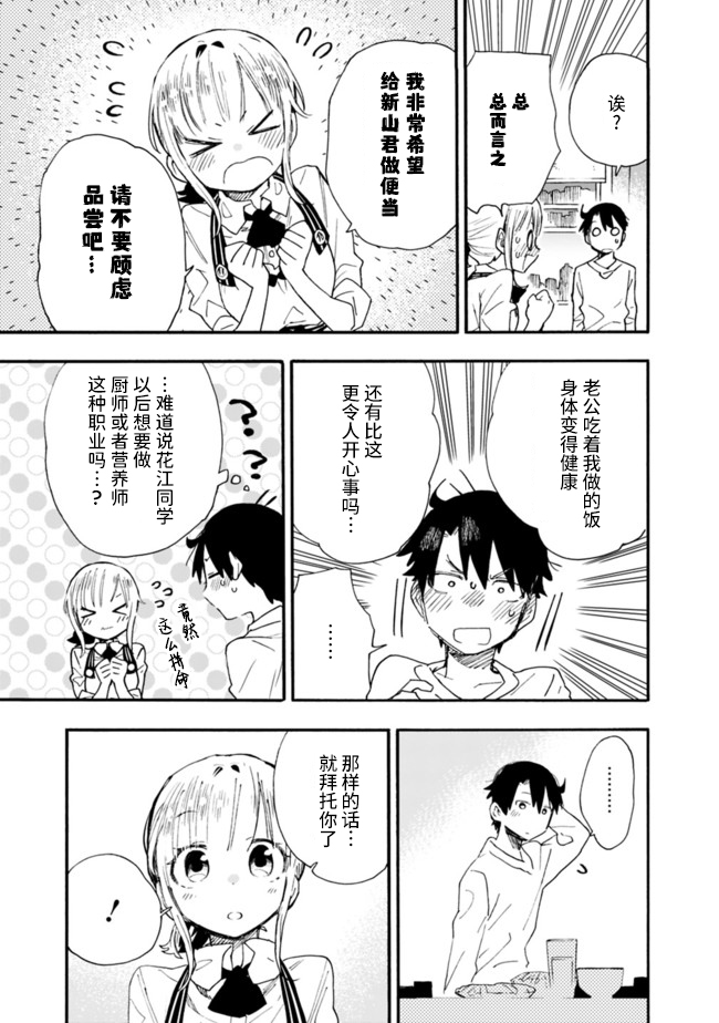 我对无比贤惠的妻子撒娇吗漫画,第9话1图