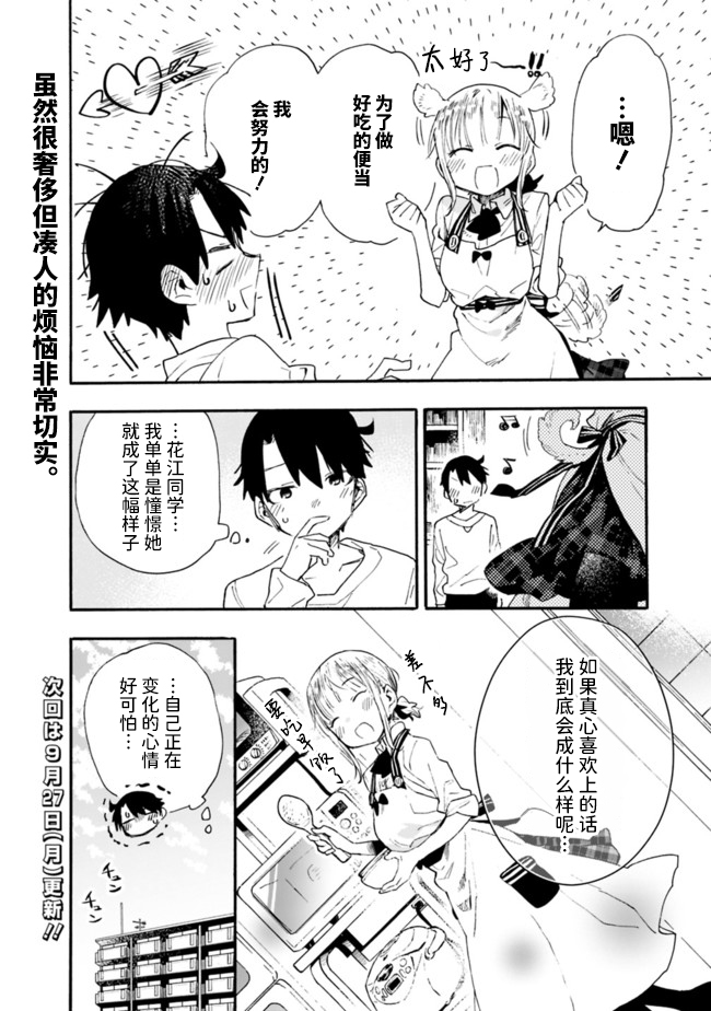 我对无比贤惠的妻子撒娇吗漫画,第9话2图