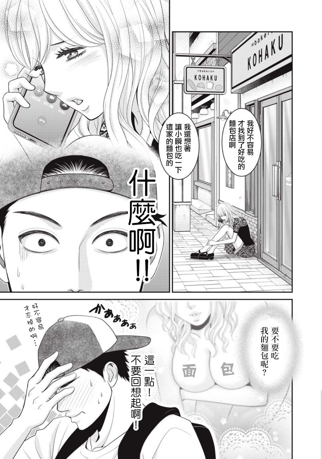 只有爱你漫画,第8话2图