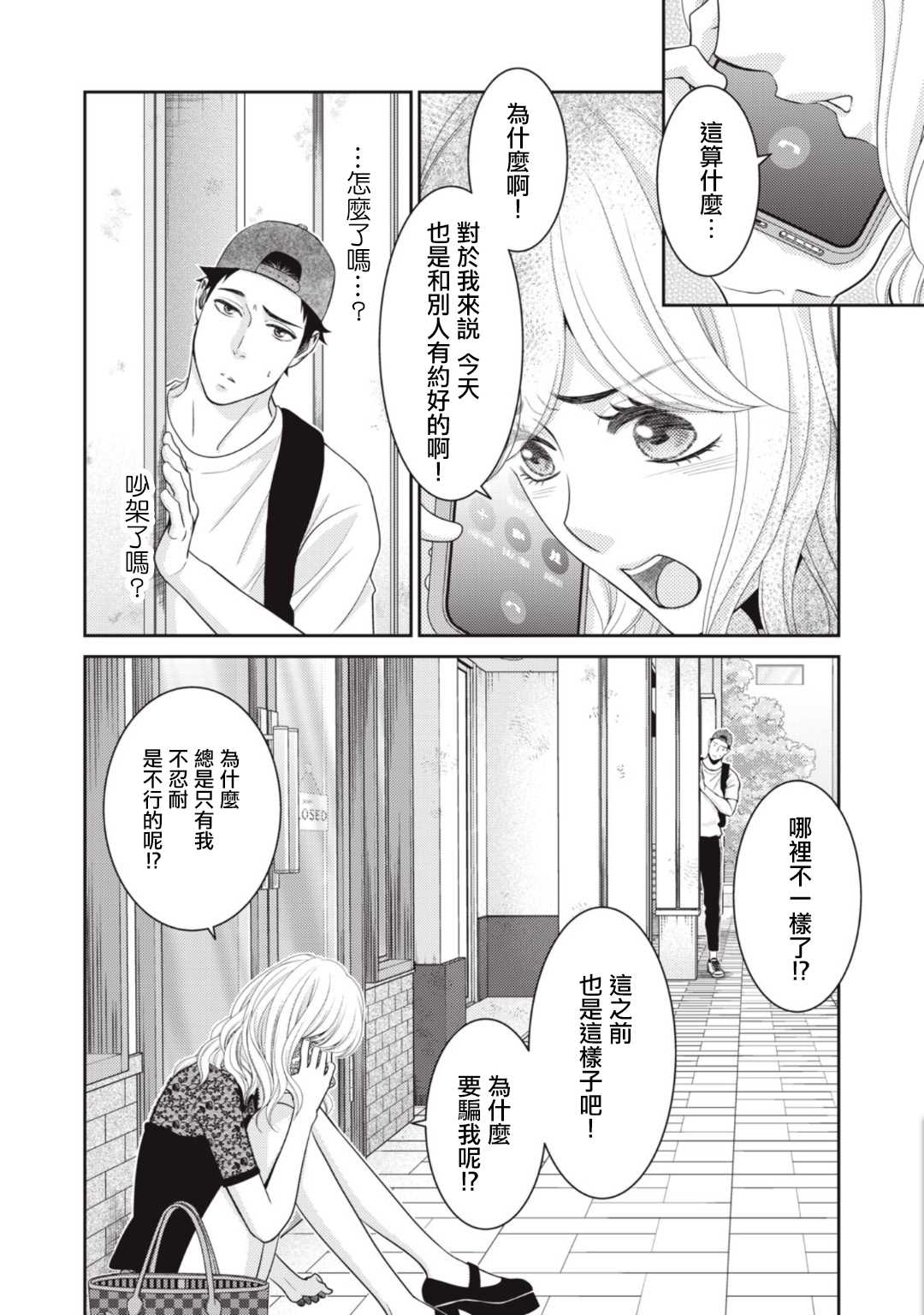 只有爱你漫画,第8话3图