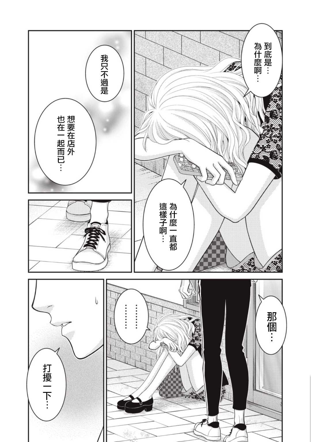 只有爱你漫画,第8话1图