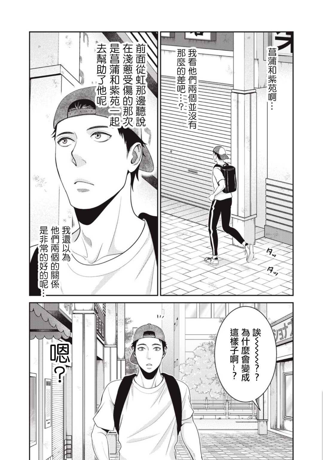 只有爱你漫画,第8话1图