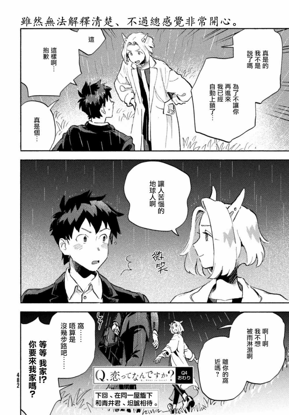 Q、恋爱究竟是什么呢？ 漫画,第4话4图