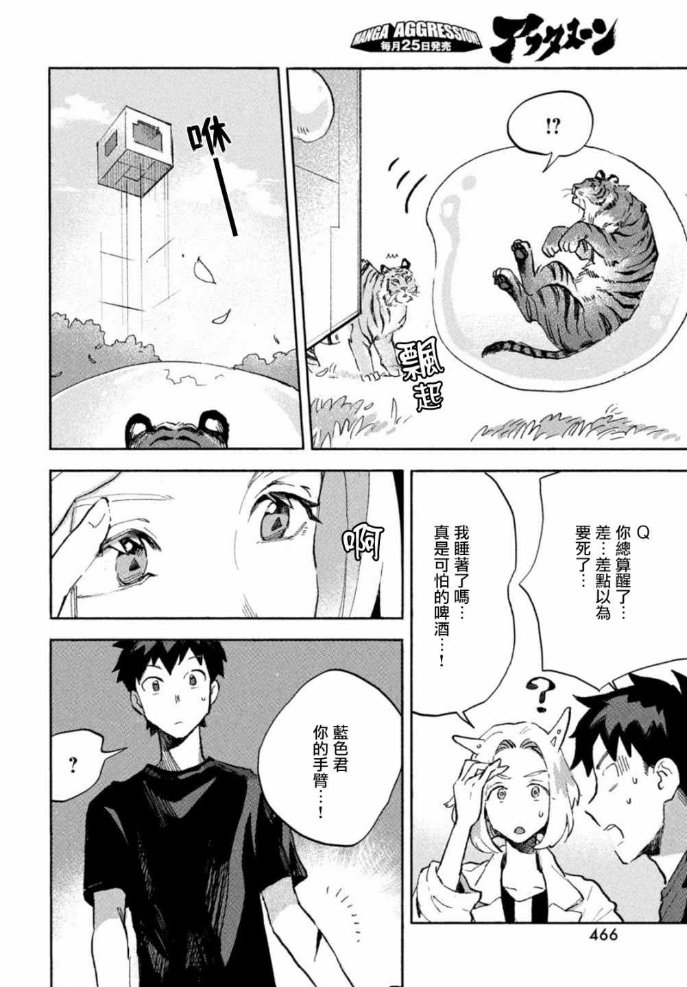 Q、恋爱究竟是什么呢？ 漫画,第4话3图