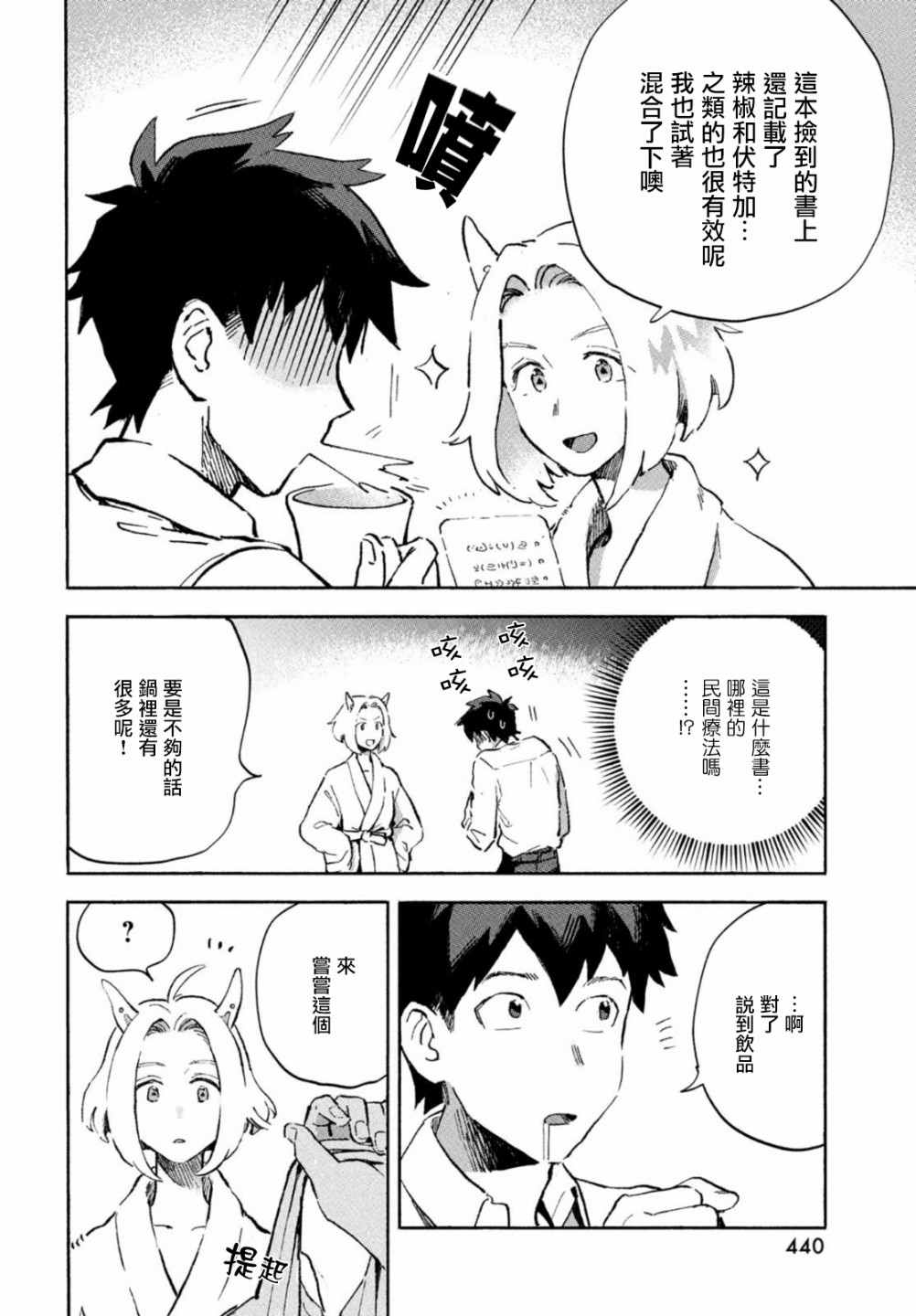 Q、恋爱究竟是什么呢？ 漫画,第4话2图