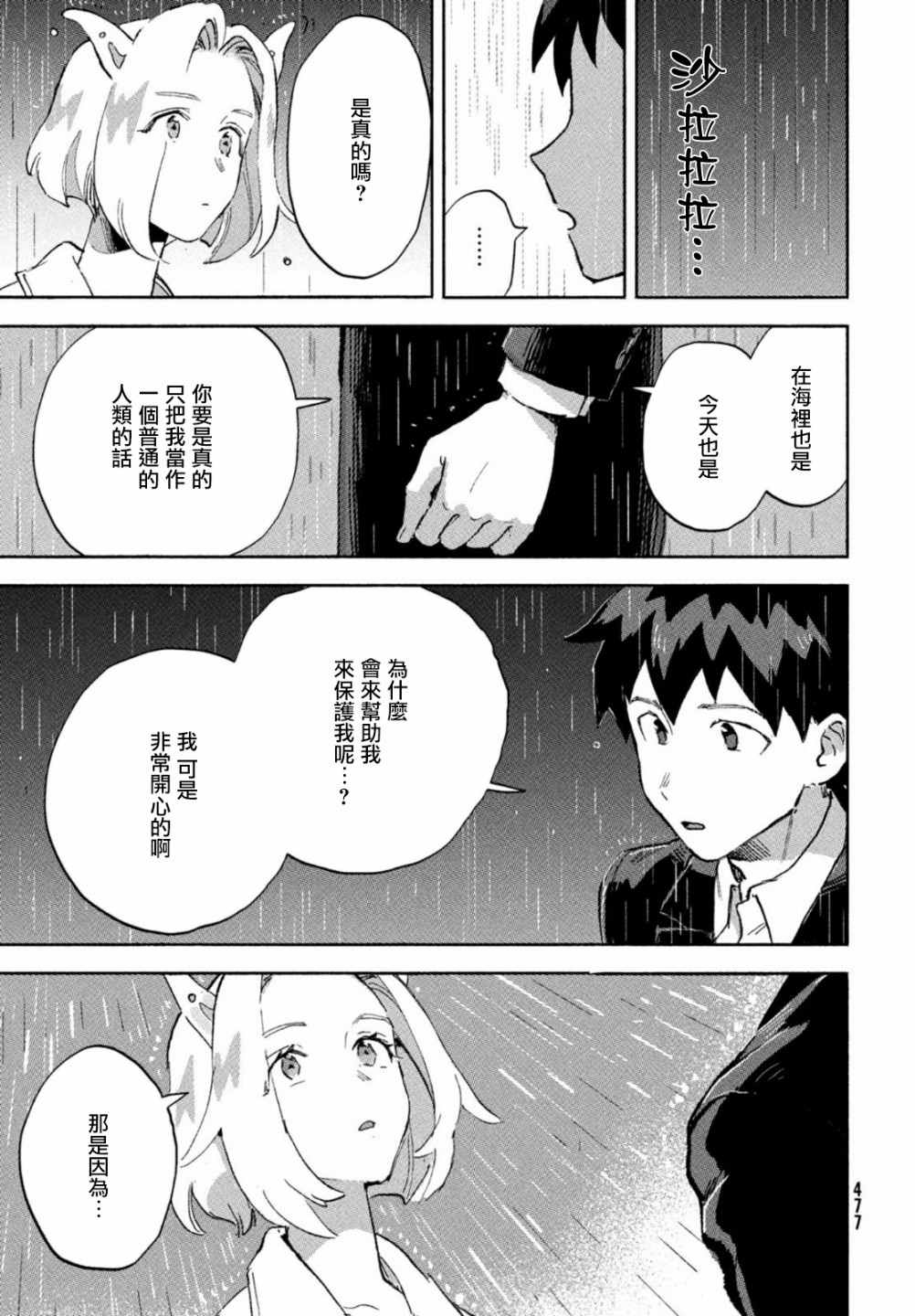 Q、恋爱究竟是什么呢？ 漫画,第4话4图