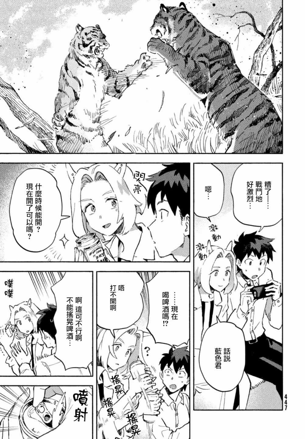 Q、恋爱究竟是什么呢？ 漫画,第4话4图