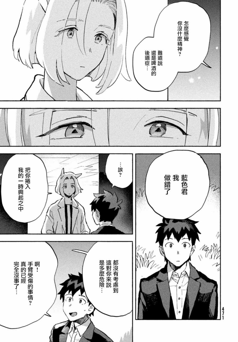 Q、恋爱究竟是什么呢？ 漫画,第4话3图