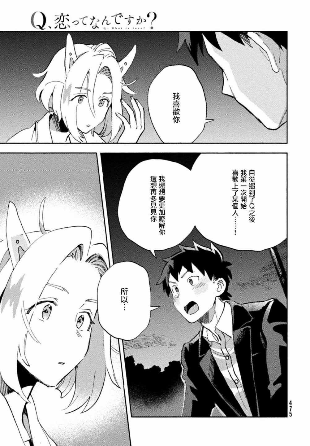 Q、恋爱究竟是什么呢？ 漫画,第4话2图