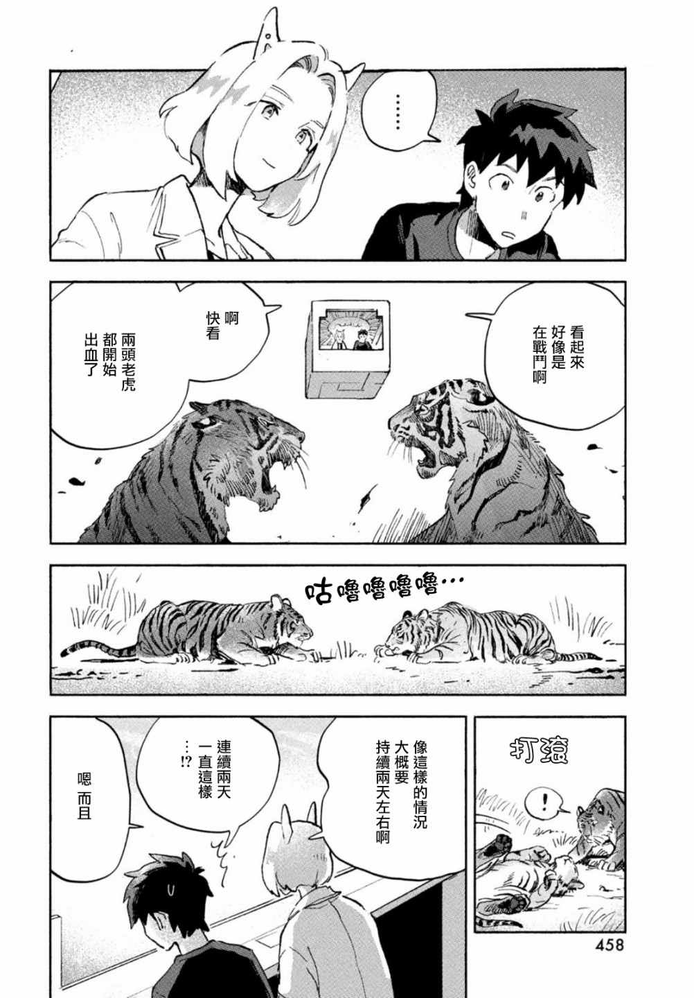 Q、恋爱究竟是什么呢？ 漫画,第4话5图