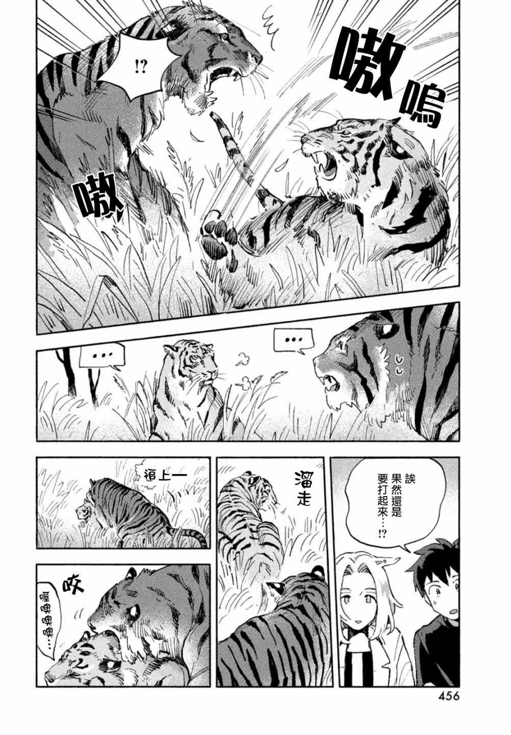 Q、恋爱究竟是什么呢？ 漫画,第4话3图