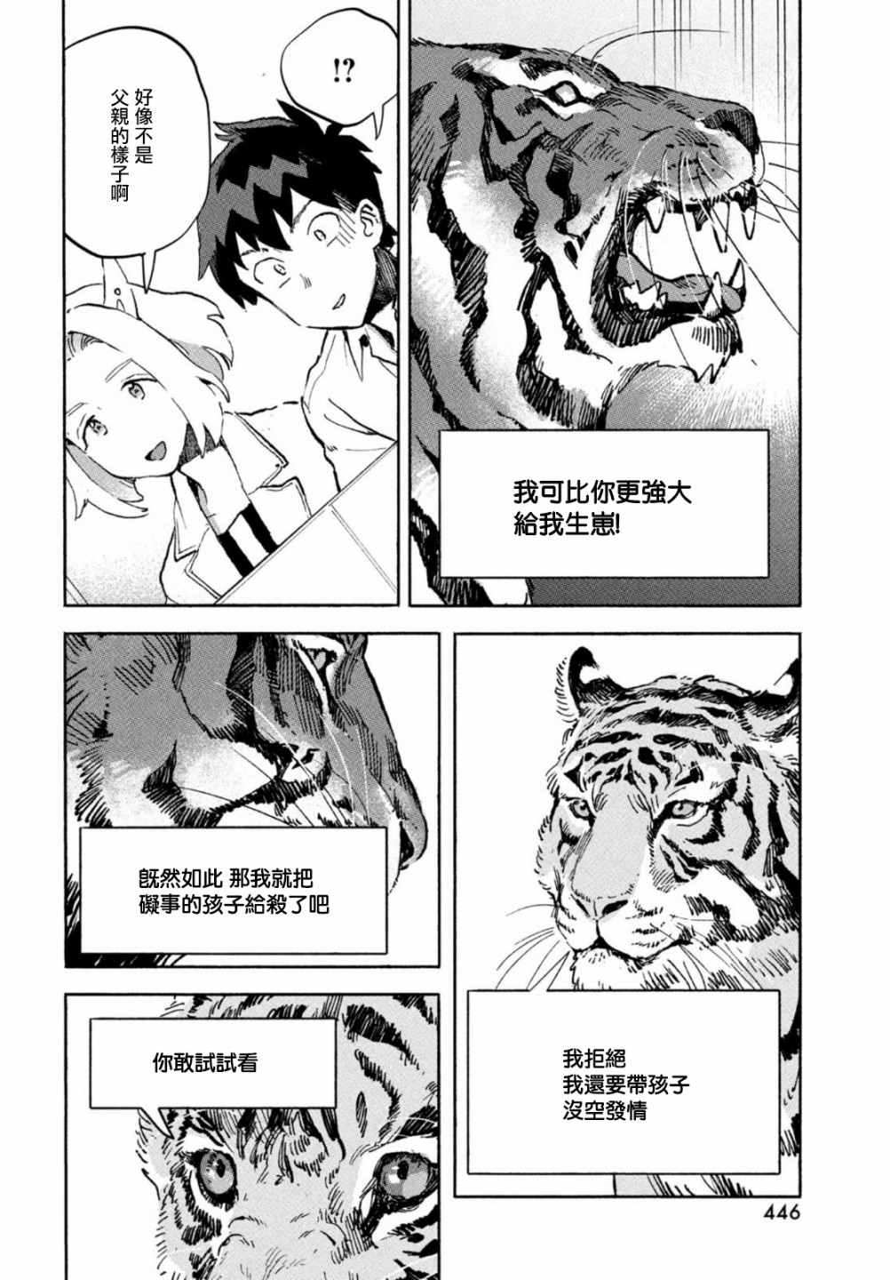 Q、恋爱究竟是什么呢？ 漫画,第4话3图