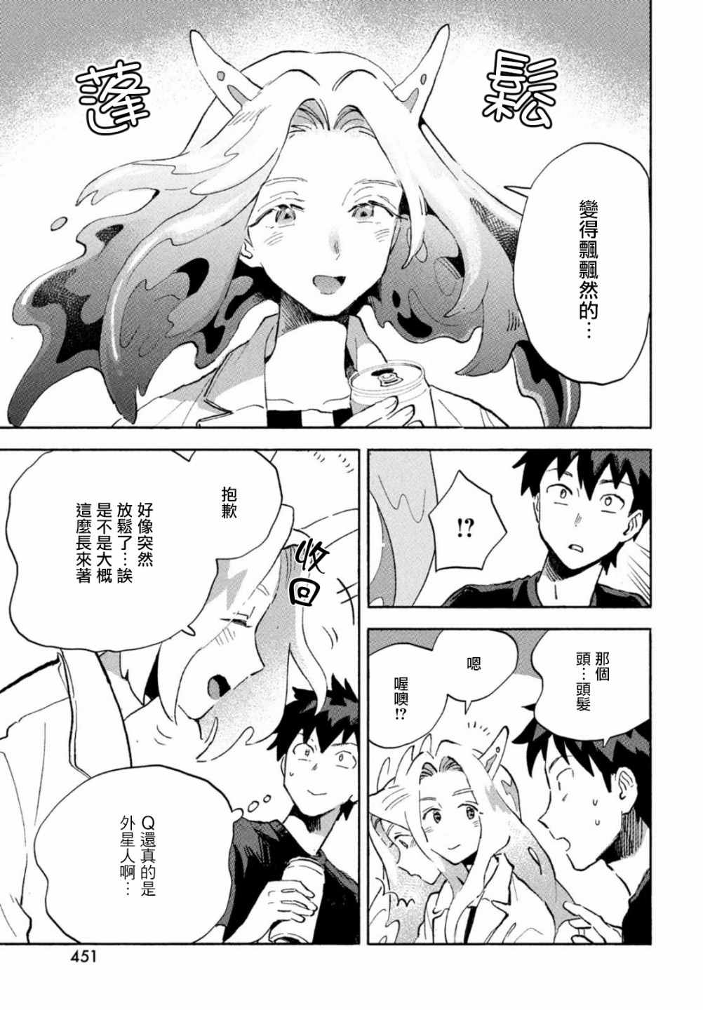 Q、恋爱究竟是什么呢？ 漫画,第4话3图