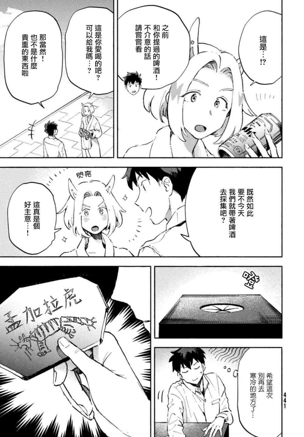 Q、恋爱究竟是什么呢？ 漫画,第4话3图