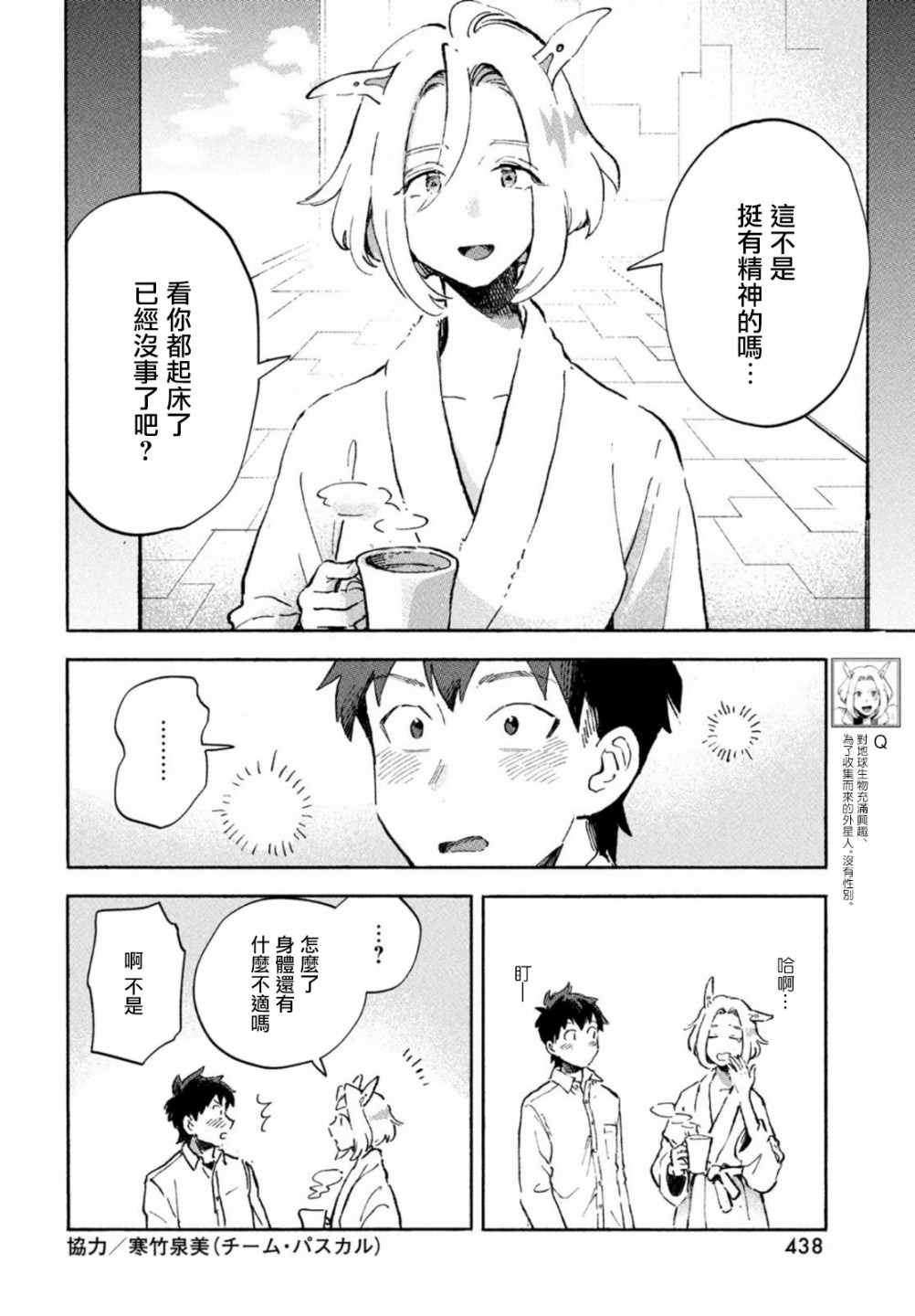 Q、恋爱究竟是什么呢？ 漫画,第4话5图