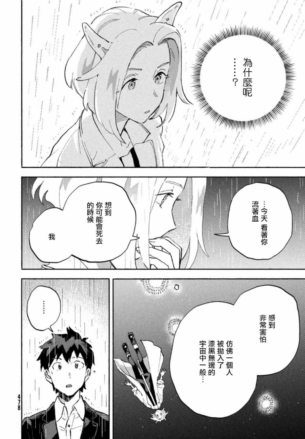 Q、恋爱究竟是什么呢？ 漫画,第4话5图