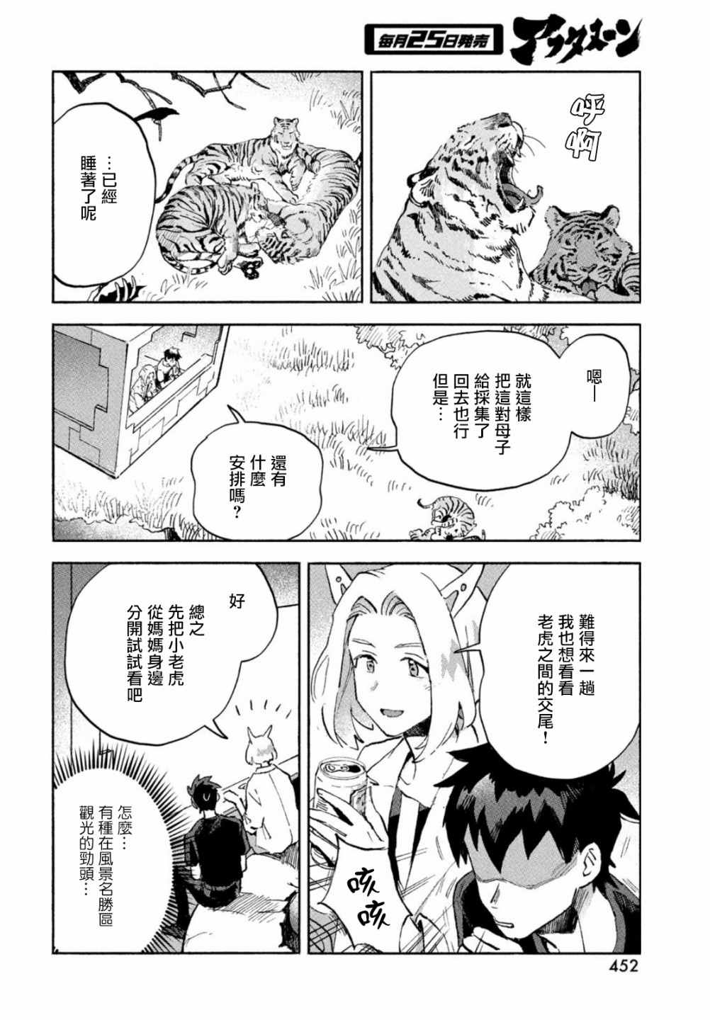 Q、恋爱究竟是什么呢？ 漫画,第4话4图