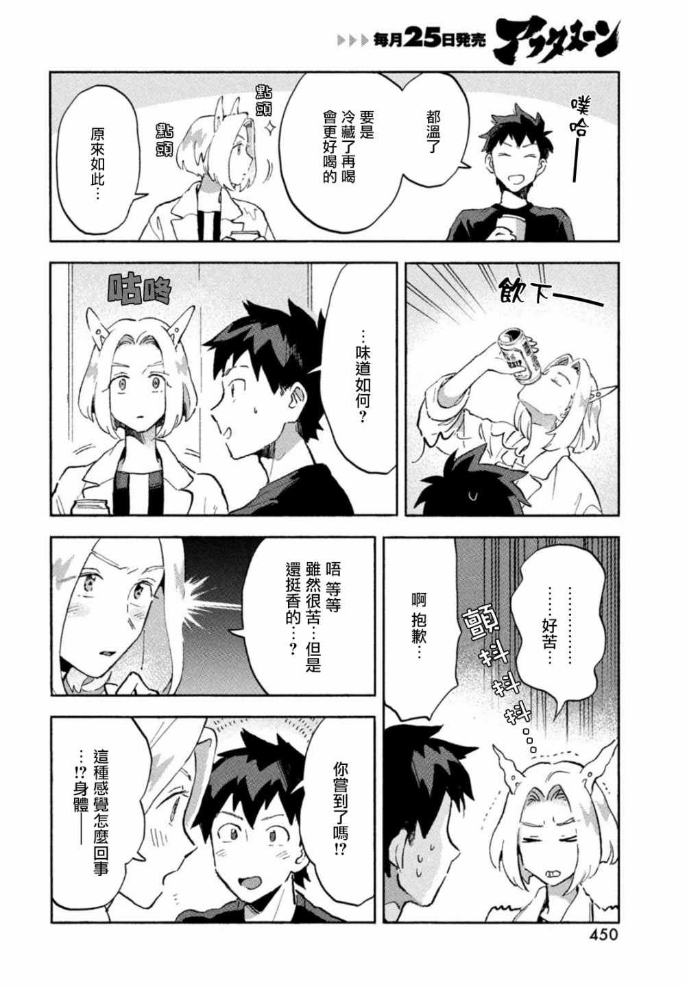 Q、恋爱究竟是什么呢？ 漫画,第4话2图