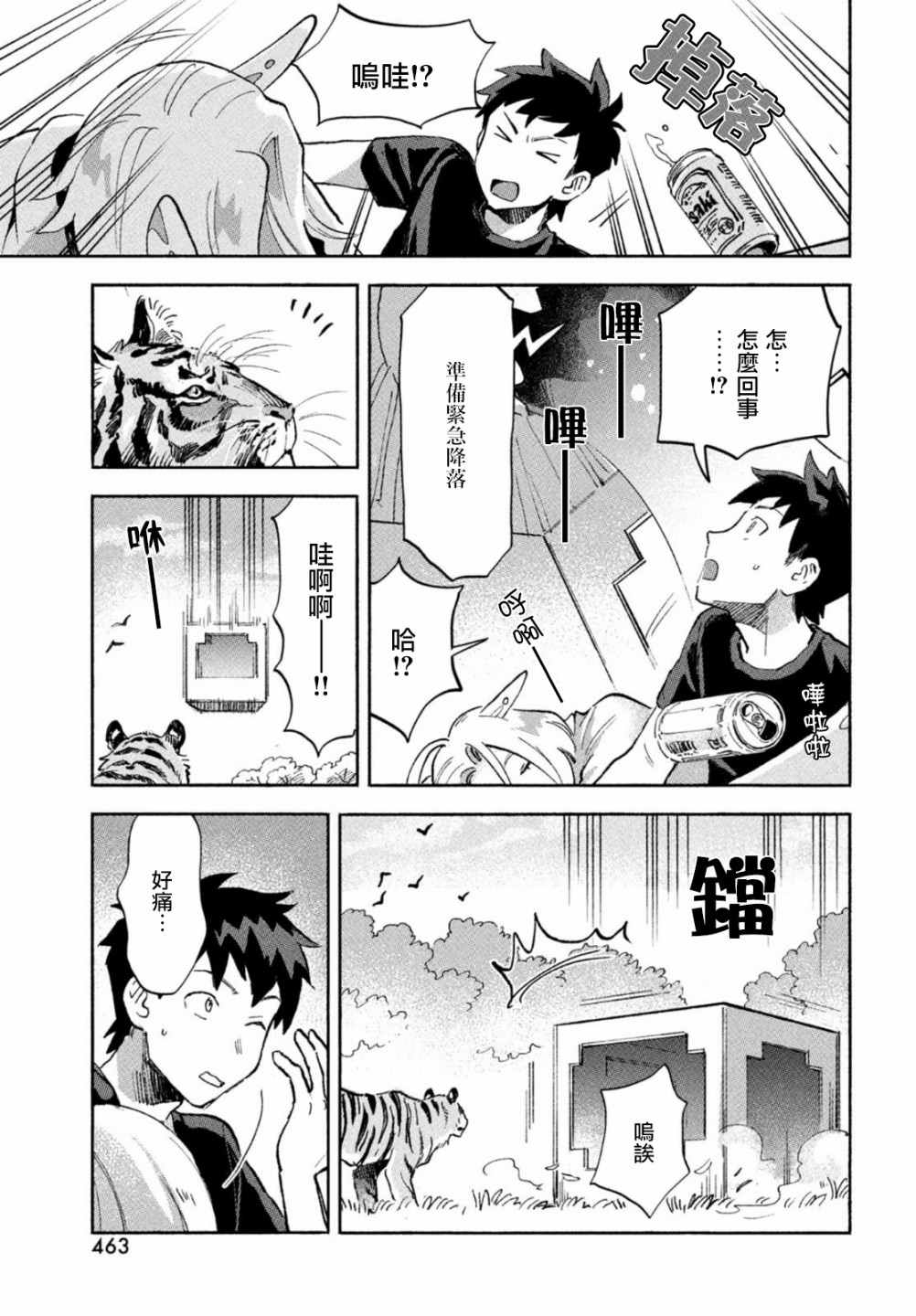 Q、恋爱究竟是什么呢？ 漫画,第4话5图