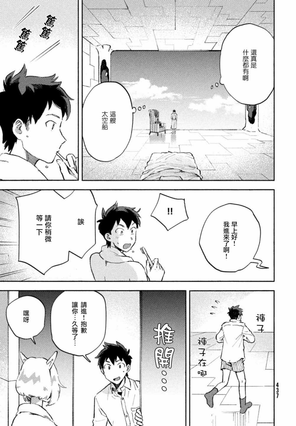 Q、恋爱究竟是什么呢？ 漫画,第4话4图