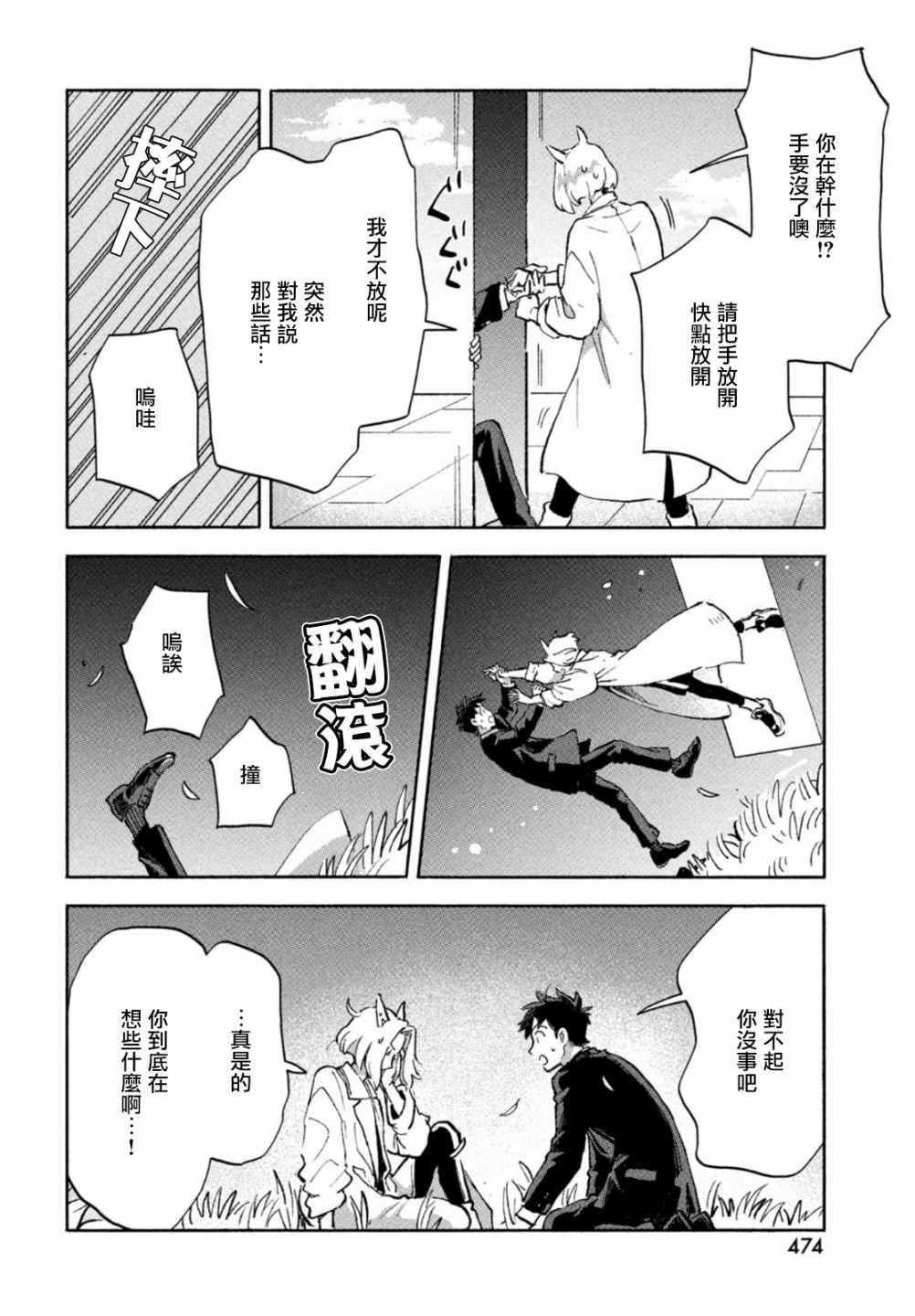 Q、恋爱究竟是什么呢？ 漫画,第4话1图