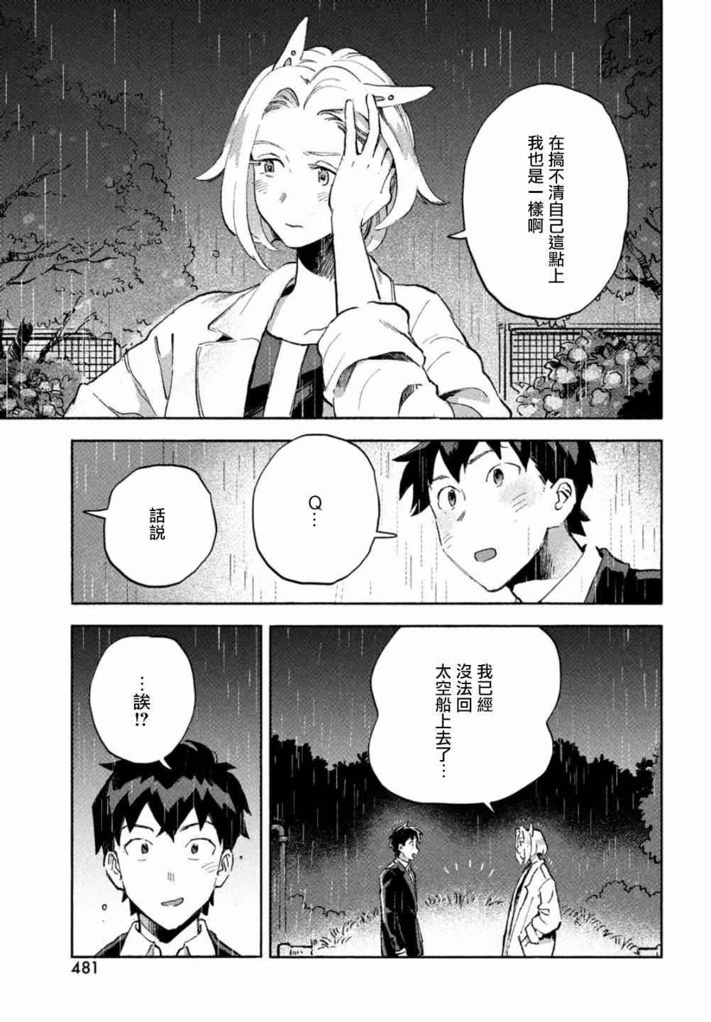 Q、恋爱究竟是什么呢？ 漫画,第4话3图