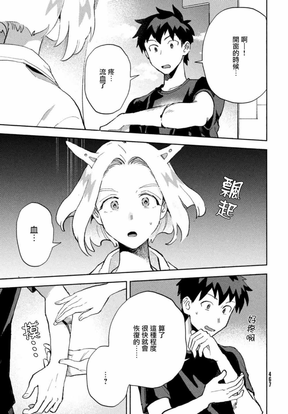 Q、恋爱究竟是什么呢？ 漫画,第4话4图