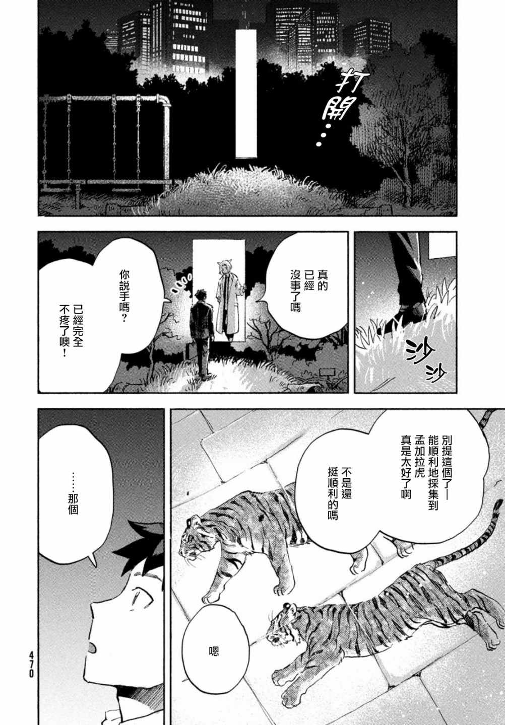 Q、恋爱究竟是什么呢？ 漫画,第4话2图