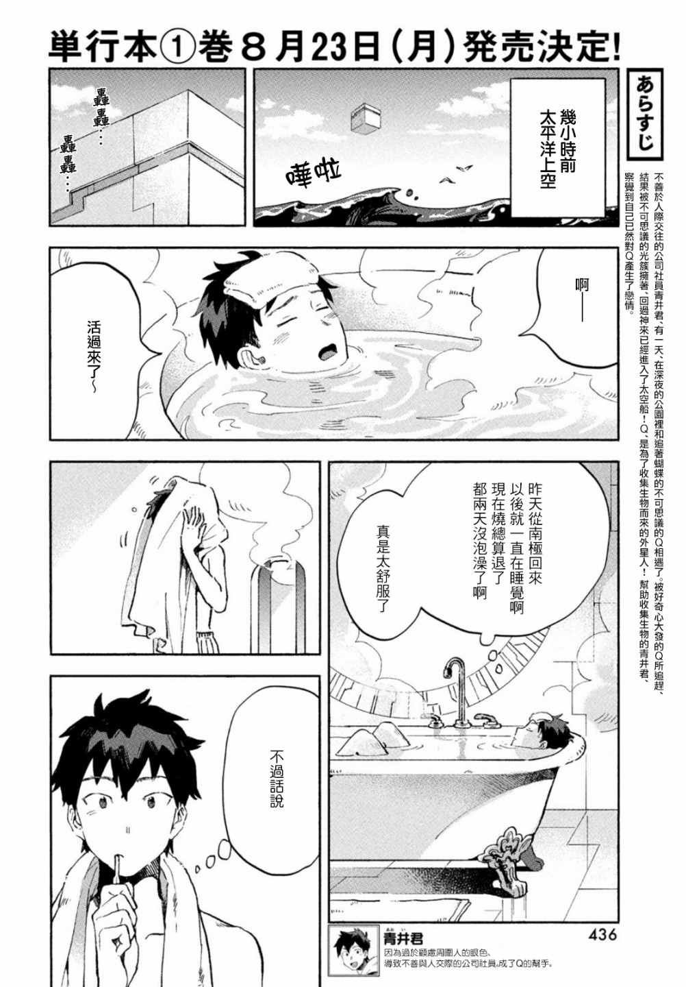 Q、恋爱究竟是什么呢？ 漫画,第4话3图