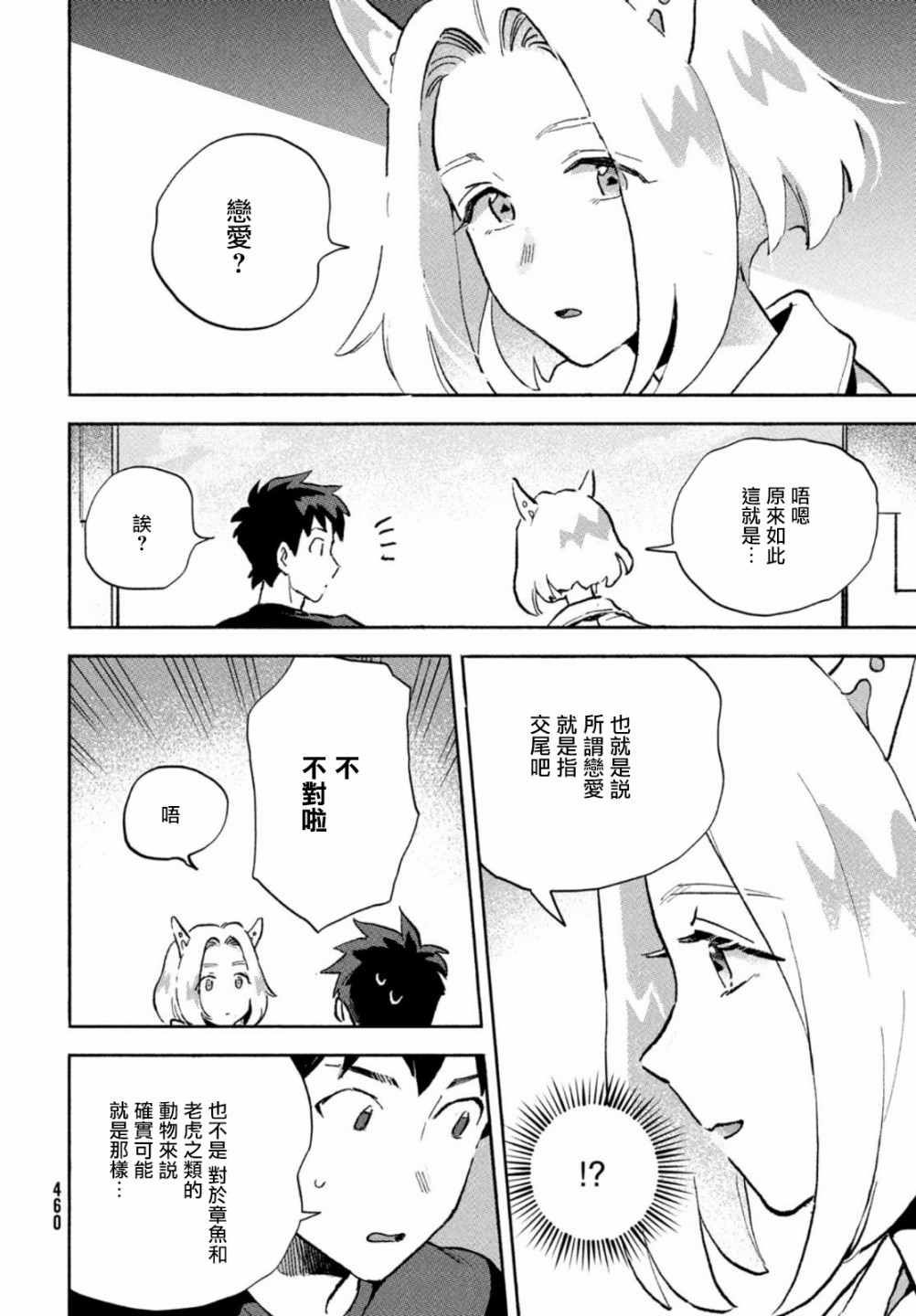 Q、恋爱究竟是什么呢？ 漫画,第4话2图