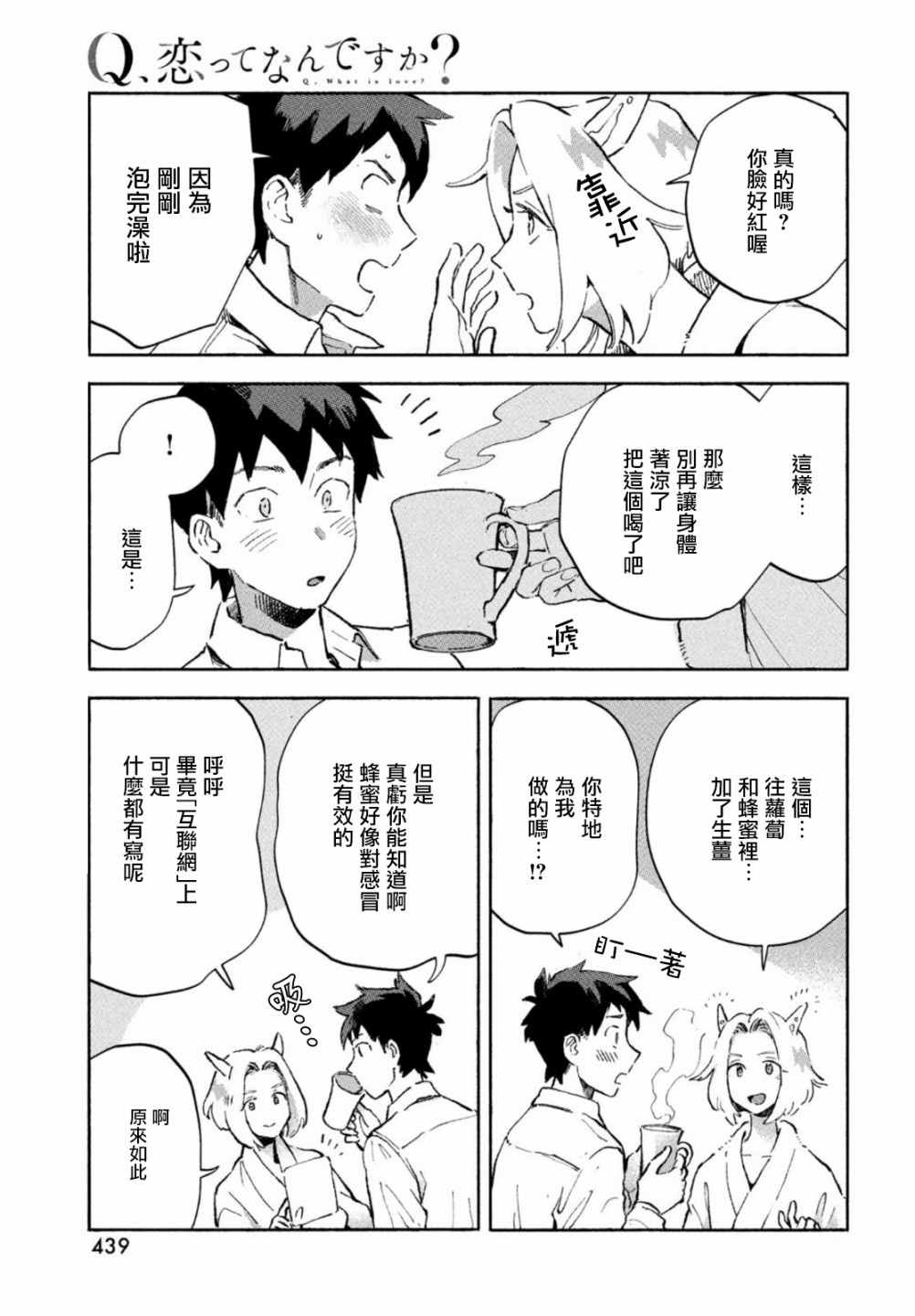 Q、恋爱究竟是什么呢？ 漫画,第4话1图