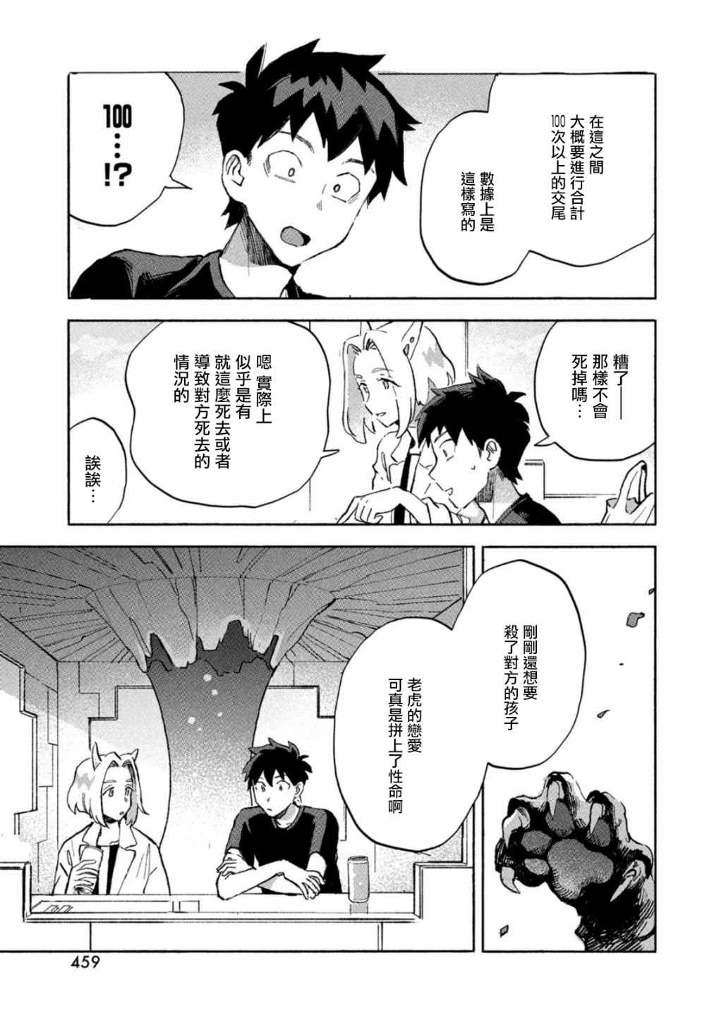 Q、恋爱究竟是什么呢？ 漫画,第4话1图