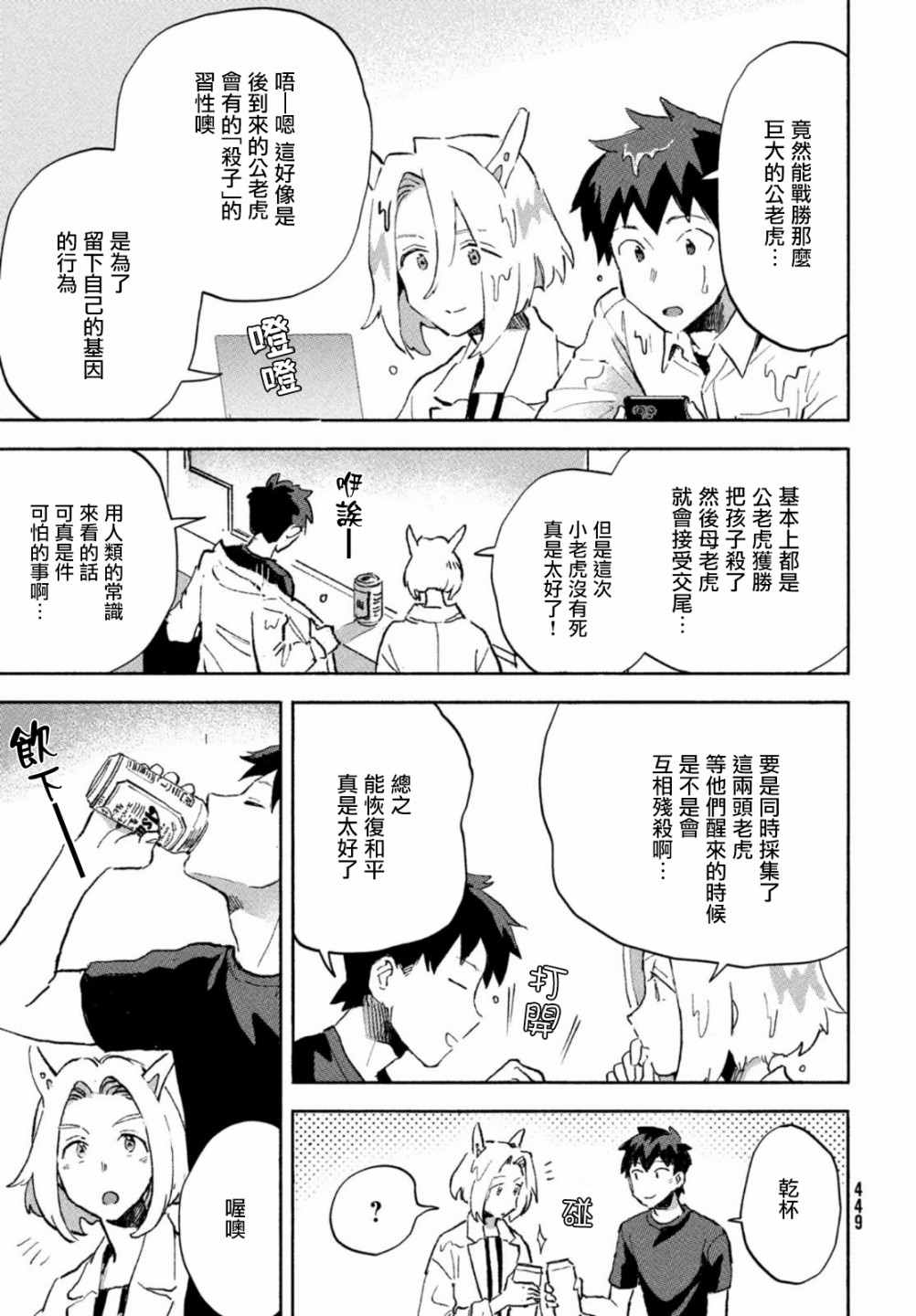 Q、恋爱究竟是什么呢？ 漫画,第4话1图