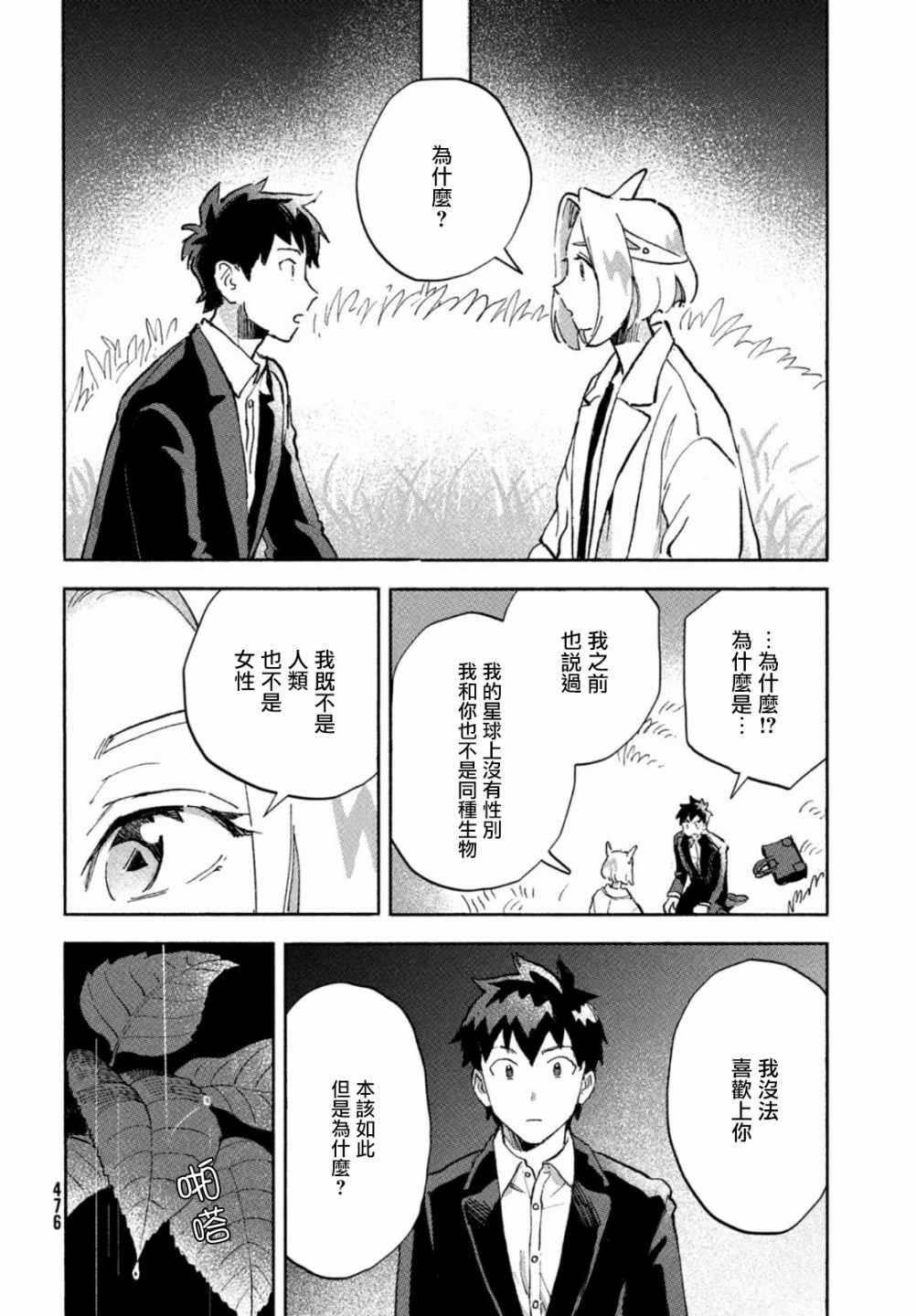 Q、恋爱究竟是什么呢？ 漫画,第4话3图