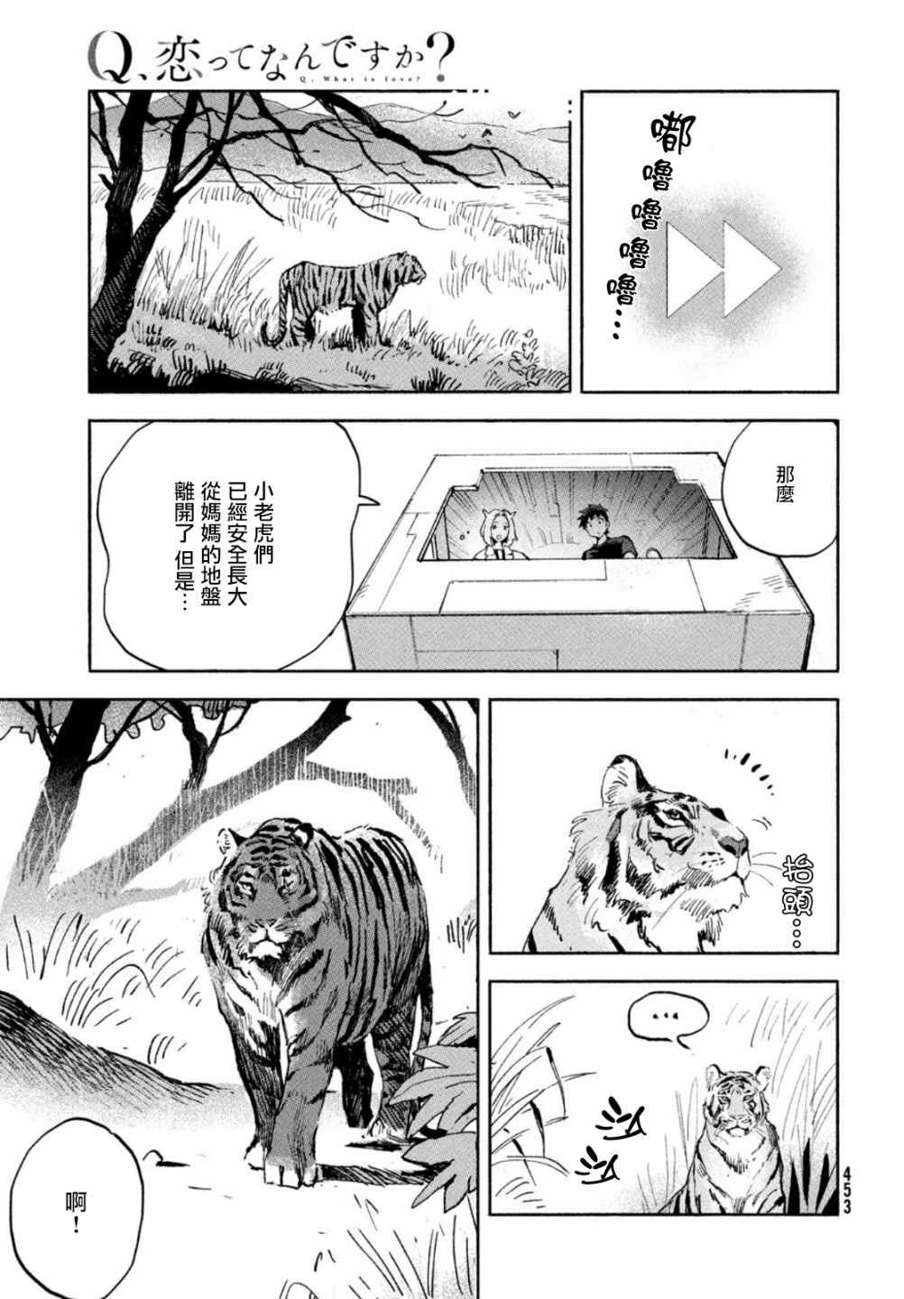 Q、恋爱究竟是什么呢？ 漫画,第4话5图