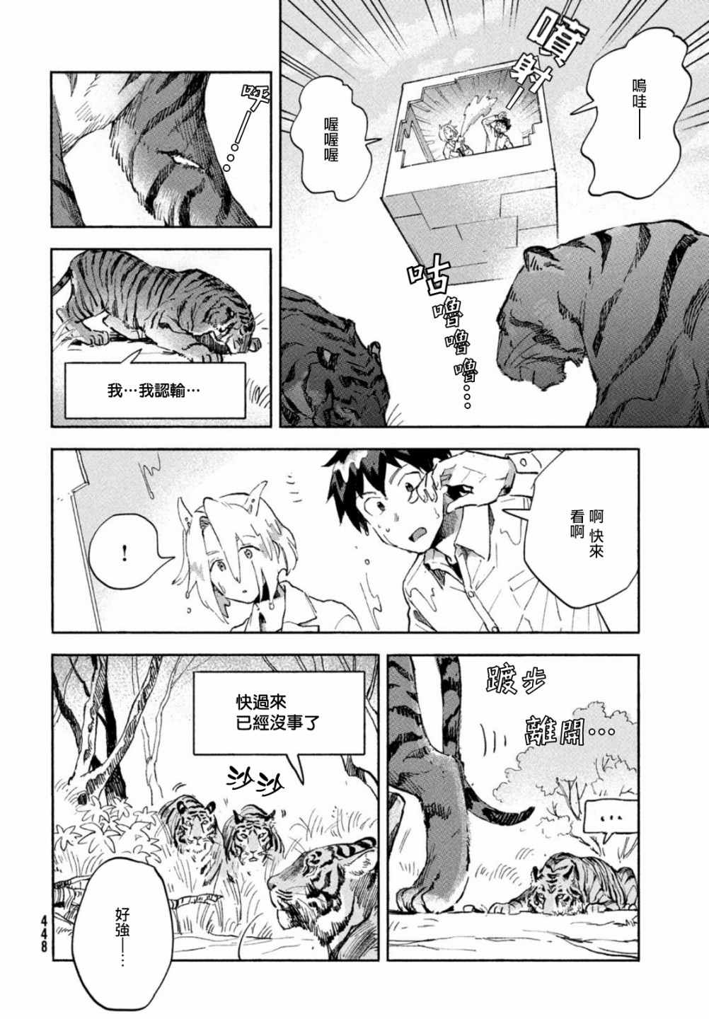 Q、恋爱究竟是什么呢？ 漫画,第4话5图