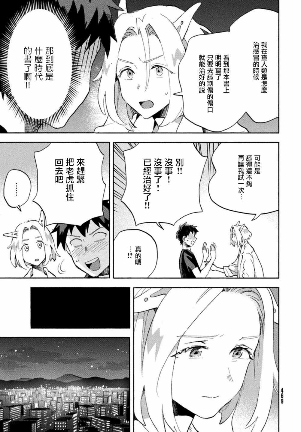 Q、恋爱究竟是什么呢？ 漫画,第4话1图