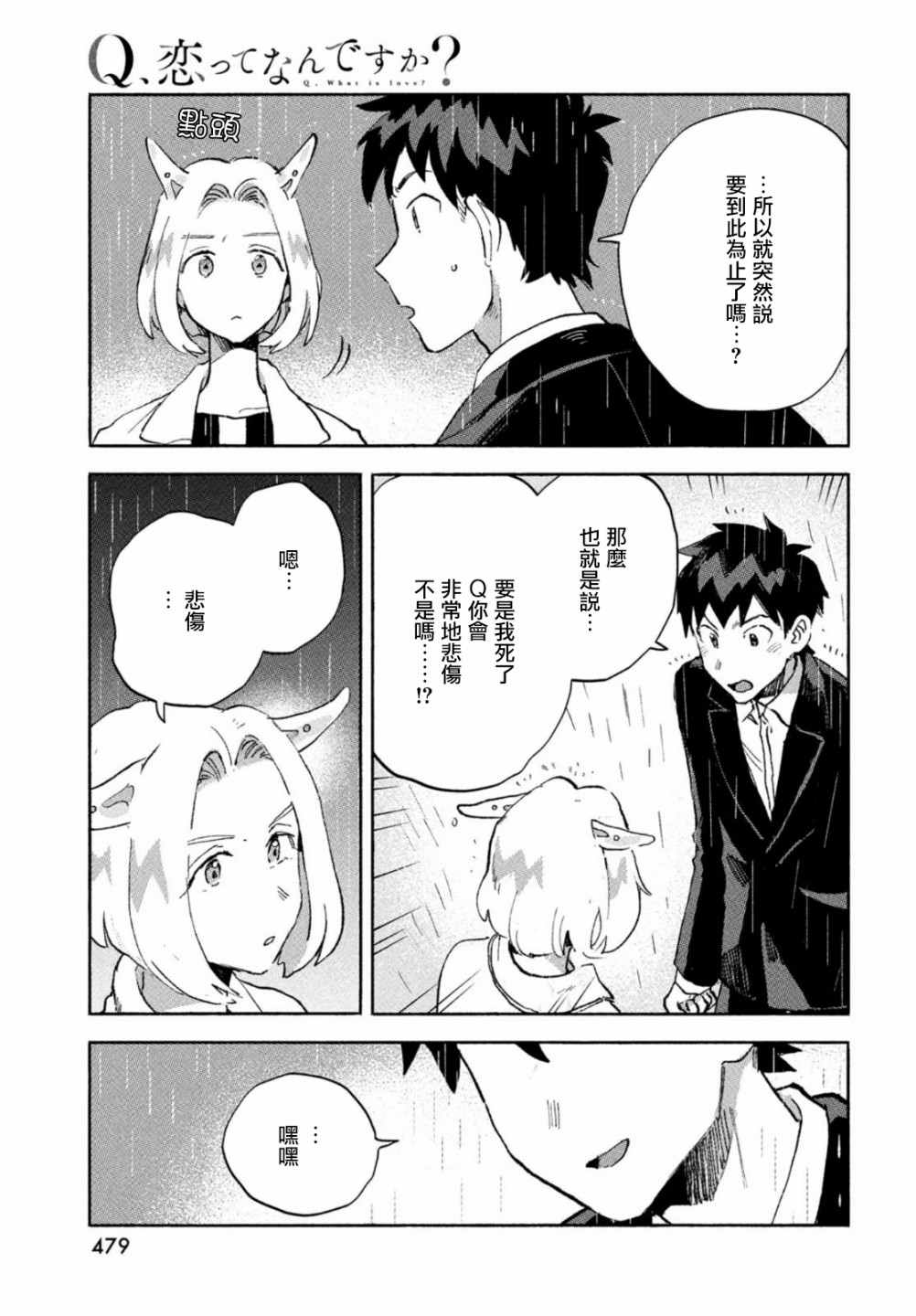 Q、恋爱究竟是什么呢？ 漫画,第4话1图