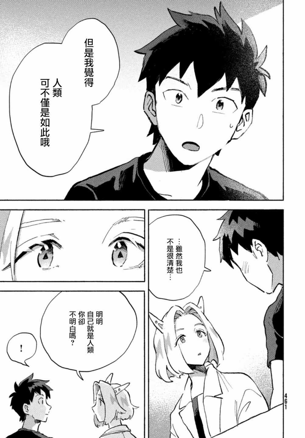 Q、恋爱究竟是什么呢？ 漫画,第4话3图