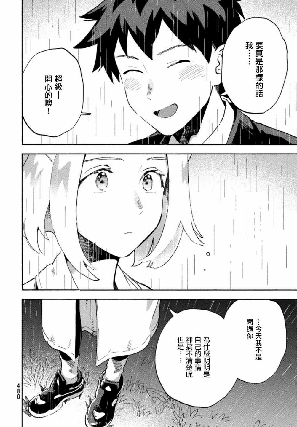 Q、恋爱究竟是什么呢？ 漫画,第4话2图