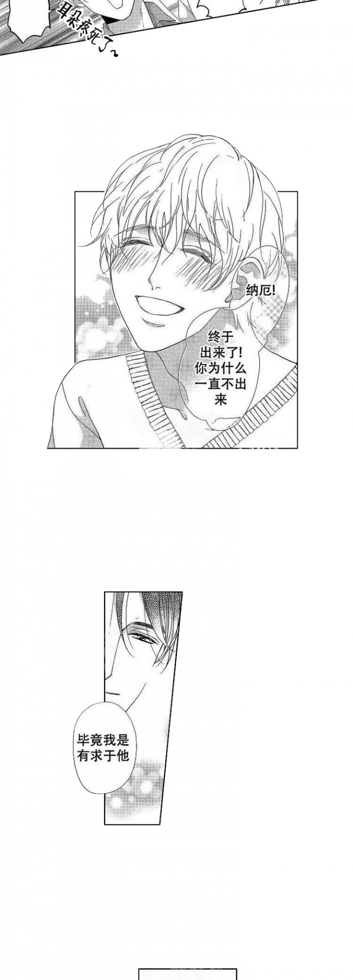 有孩子的和未婚男有友谊吗漫画,第11话5图